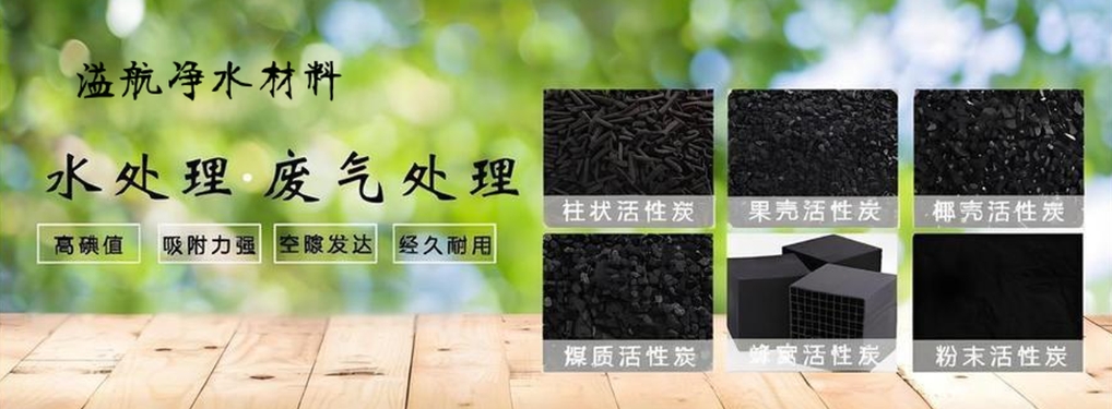 污水处理成本高？溢航活性炭高效吸附，帮你省下30%费用！