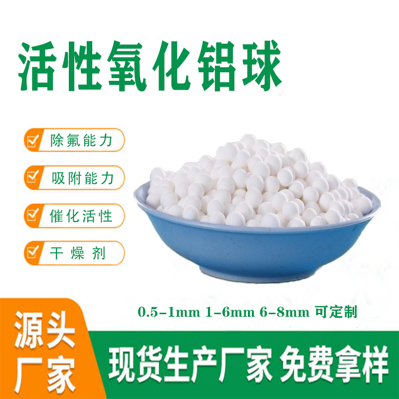 活性氧化铝球800-800-1.jpg